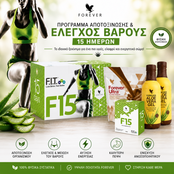 F15 Πρόγραμμα Αποτοξίνωσης & Έλεγχος Βάρους 15 Ημερών
