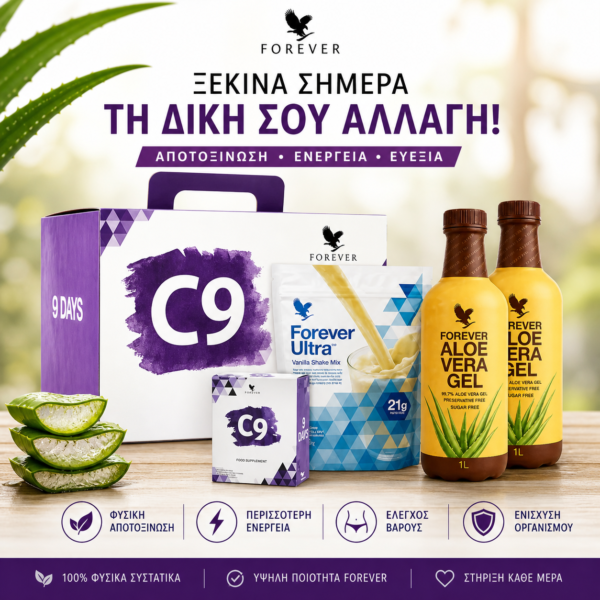 Clean 9 - Πρόγραμμα Αποτοξίνωσης & Έλεγχος Βάρους
