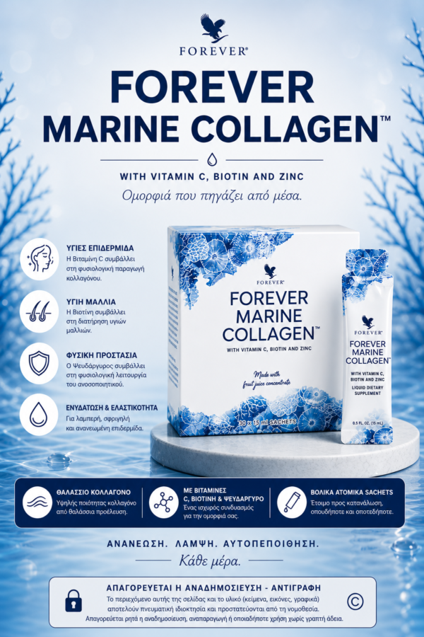 Forever Marine Collagen™Κολλαγόνο!
