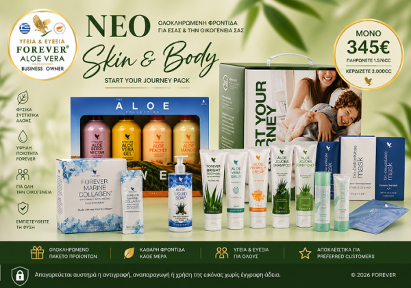 Νέο επαγγελματικό πακέτο *Start Your journey Pack*