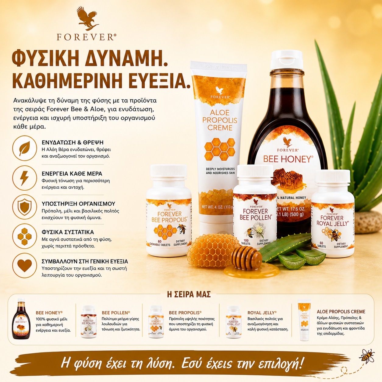 Προϊόντα Μέλισσας -Bee products