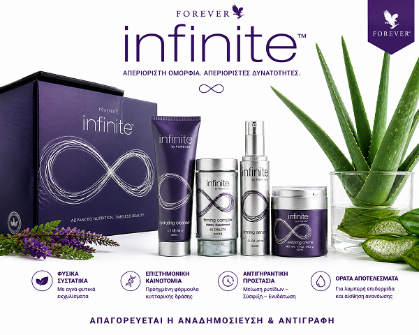 Σειρά_ αντιγήρανσης *Forever Infinite*